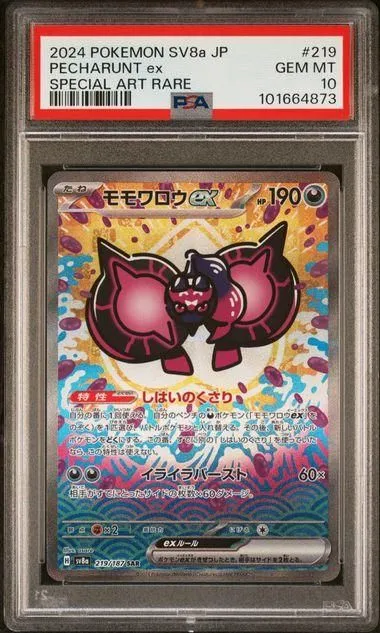 Product image for 2024 POKEMON JAPANESE SV8a-TERASTAL FEST ex PECHARUNT ex SPECIAL ART RARE #219 PSA GEM MT 10 - 101664873 - 101664873