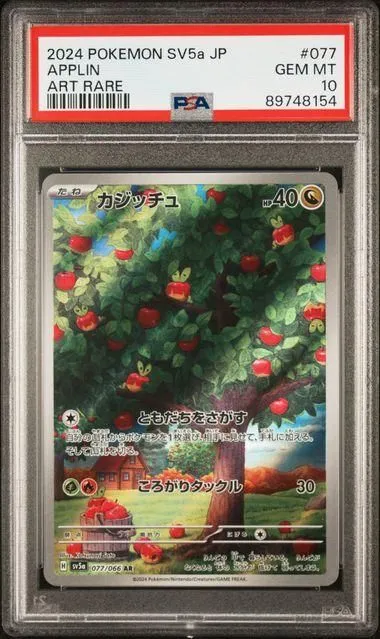Product image for 2024 POKEMON JAPANESE SV5a-CRIMSON HAZE APPLIN ART RARE #77 PSA GEM MT 10 - 89748154 - 89748154