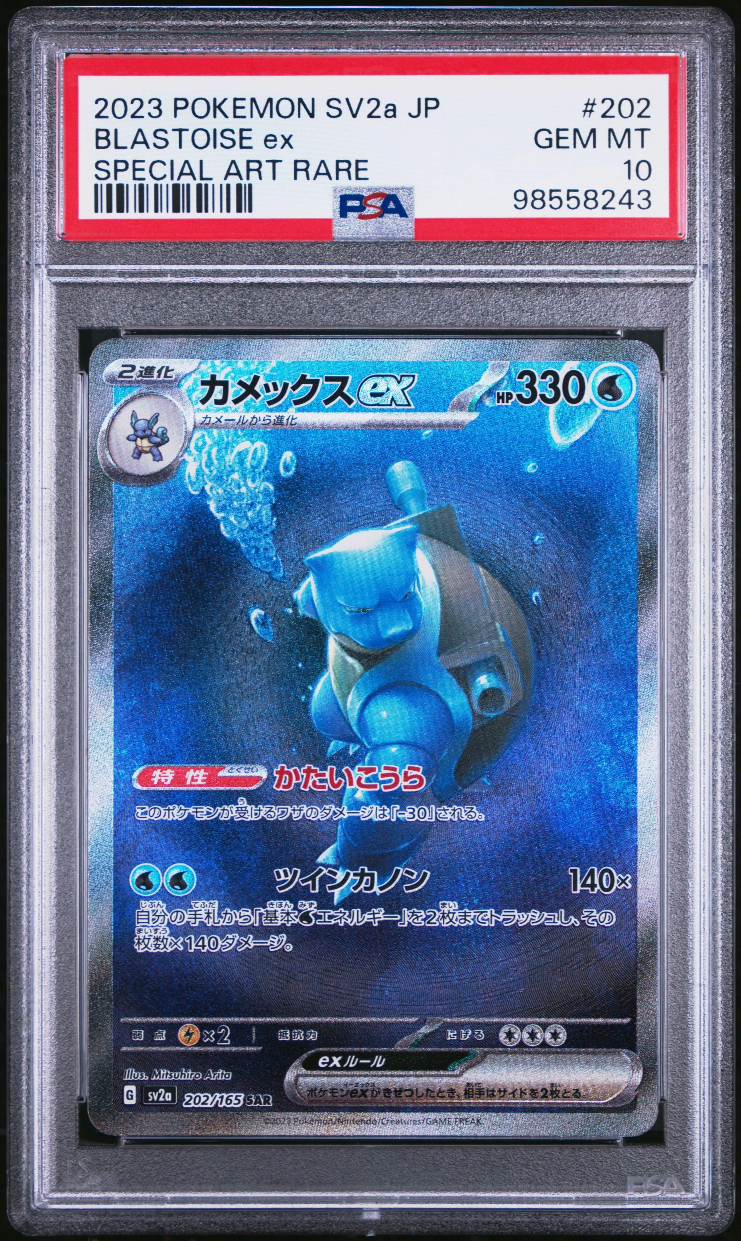 Product image for 2023 POKEMON JAPANESE SV2A-POKEMON 151 SPECIAL ART RARE #202 BLASTOISE EX PSA 10 - 0 - 98558243 - Blastoise EX - PokéMon TCG - Yes - 2023 - 10 - Special Art Rare - 2023 Pokemon Japanese Sv2a-Pokemon 151 - Pokemon
