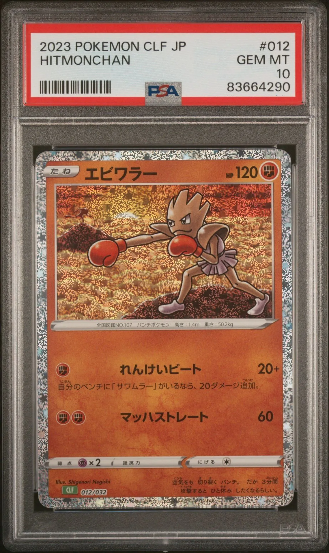 Sequential PSA 10 Hitmonlee /Hitmonchan Classic Collection