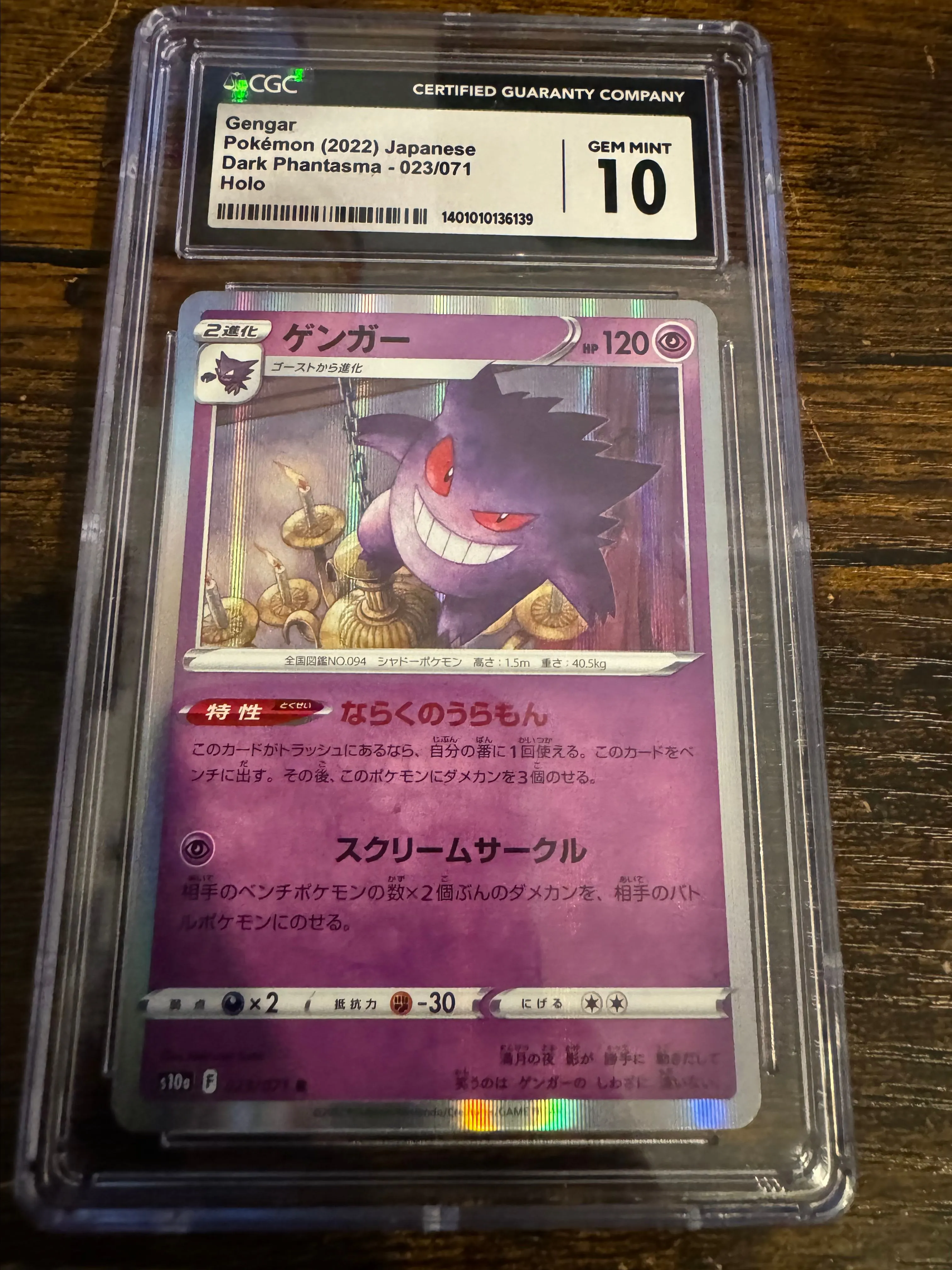GCG 10 Gengar #023/071 Holo Dark Phantasma s10a Japanese