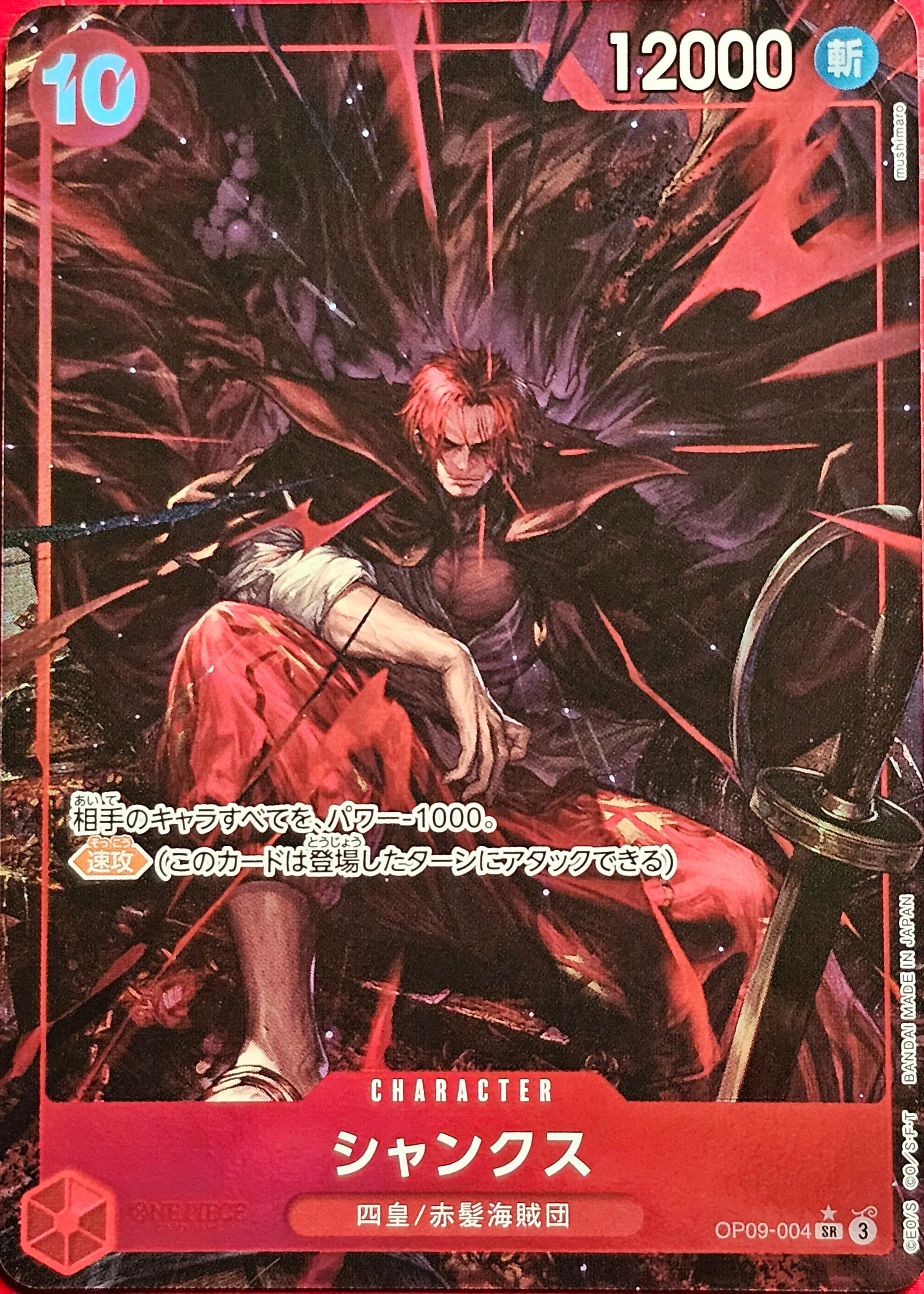 Shanks (Alt Art) OP09-004 SR Emperors in the New World - ONE