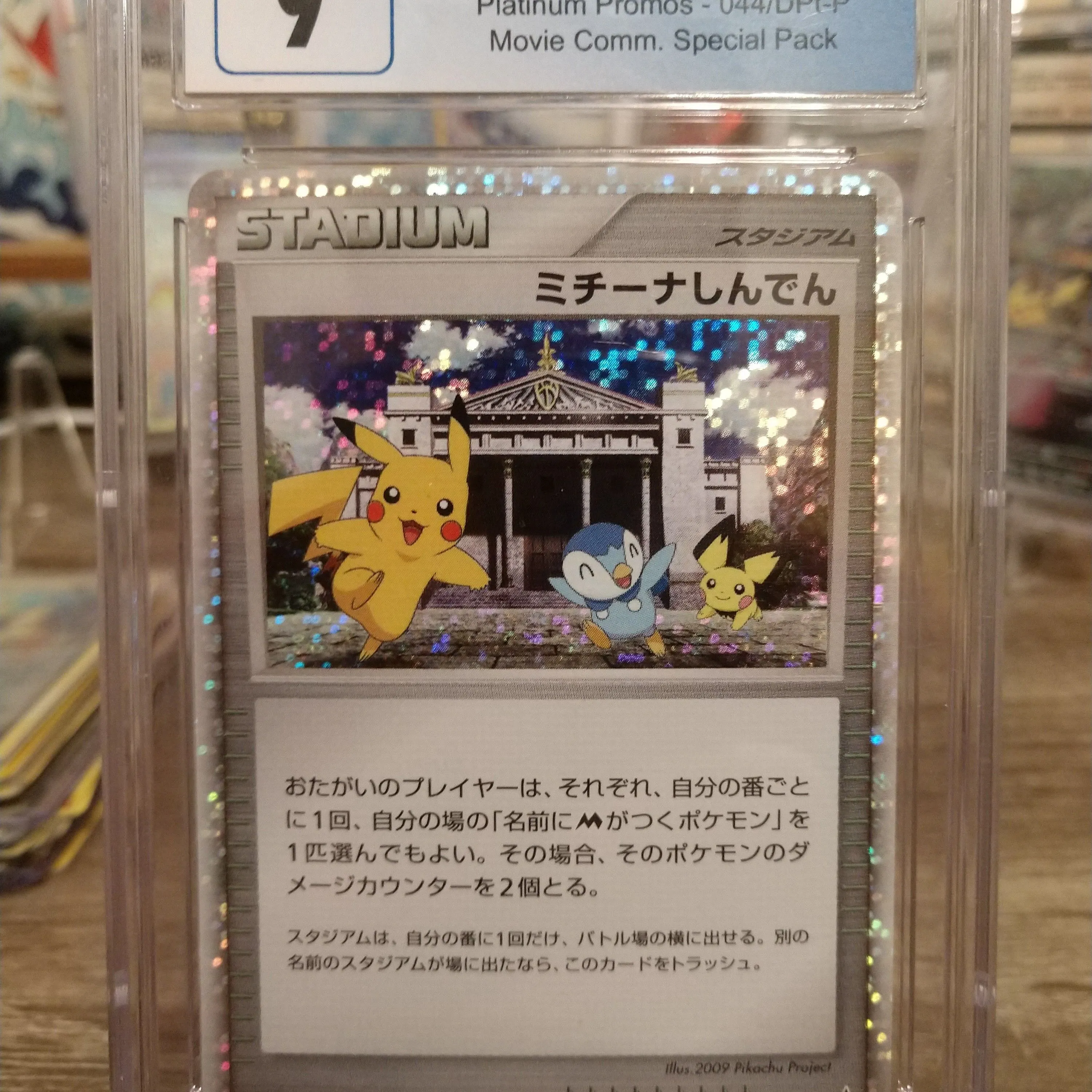 Michina Temple Pokemon (2009) Japanese Platinum Promos 044/DPt-P