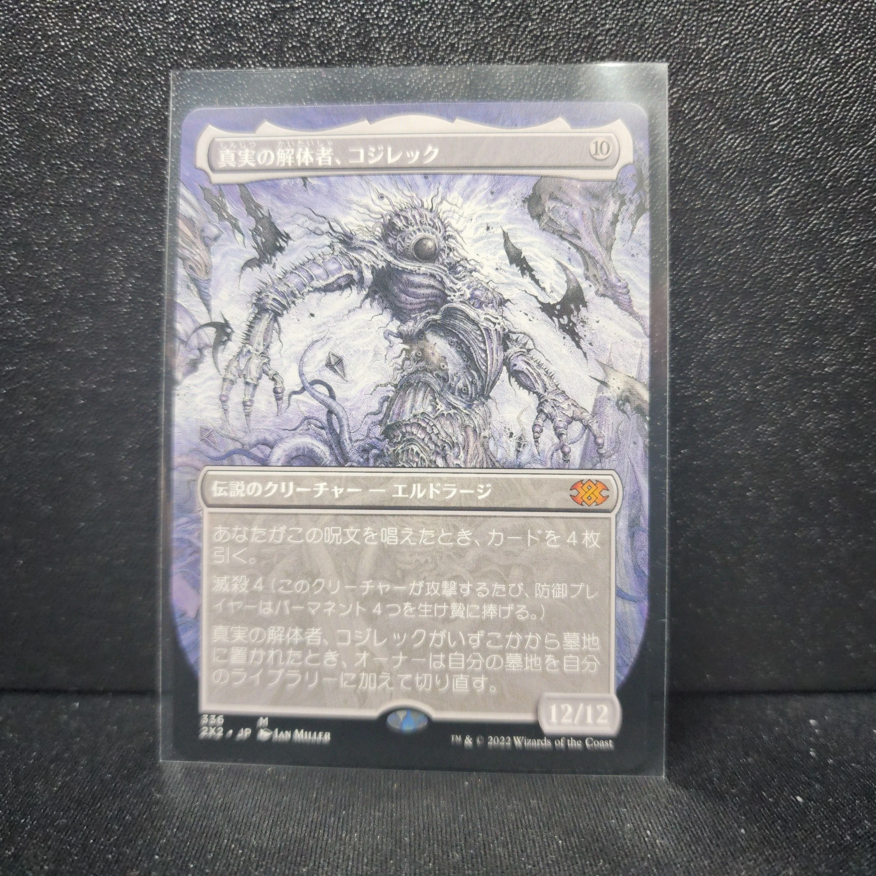 1.2.7] Kozilek, Butcher of Truth (Borderless)(JP) · Whatnot: Shop