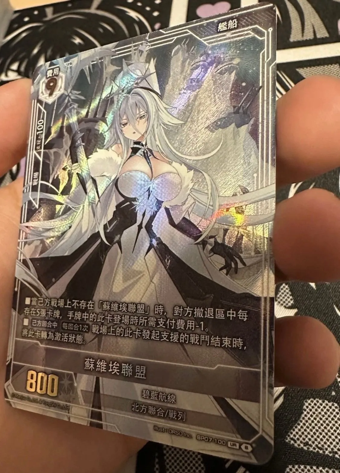 Azur Lane Card Game TCG UR-SEC BP07 SOVIETSKY Soyuz