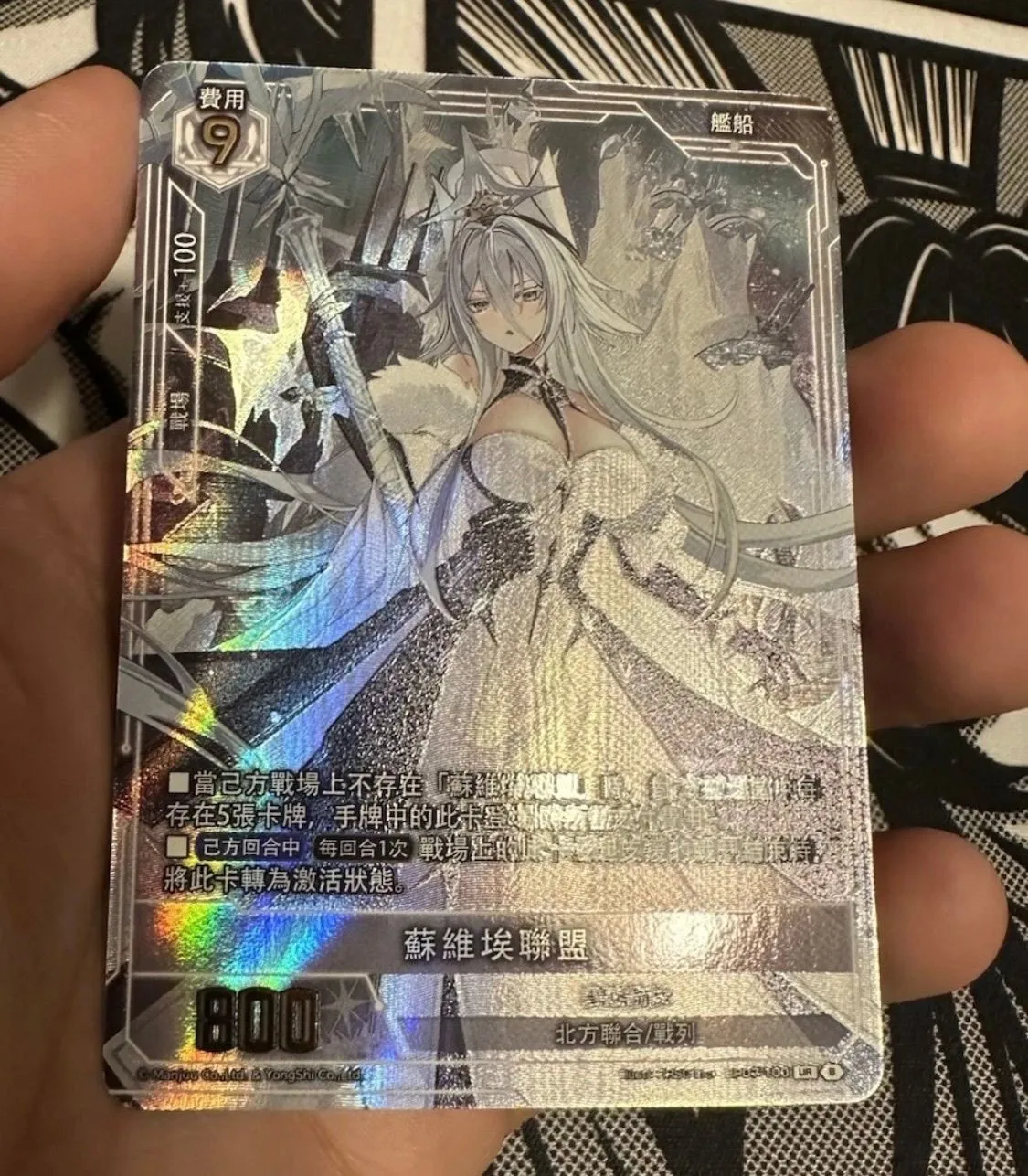 Azur Lane Card Game TCG UR-SEC BP07 SOVIETSKY Soyuz · Whatnot