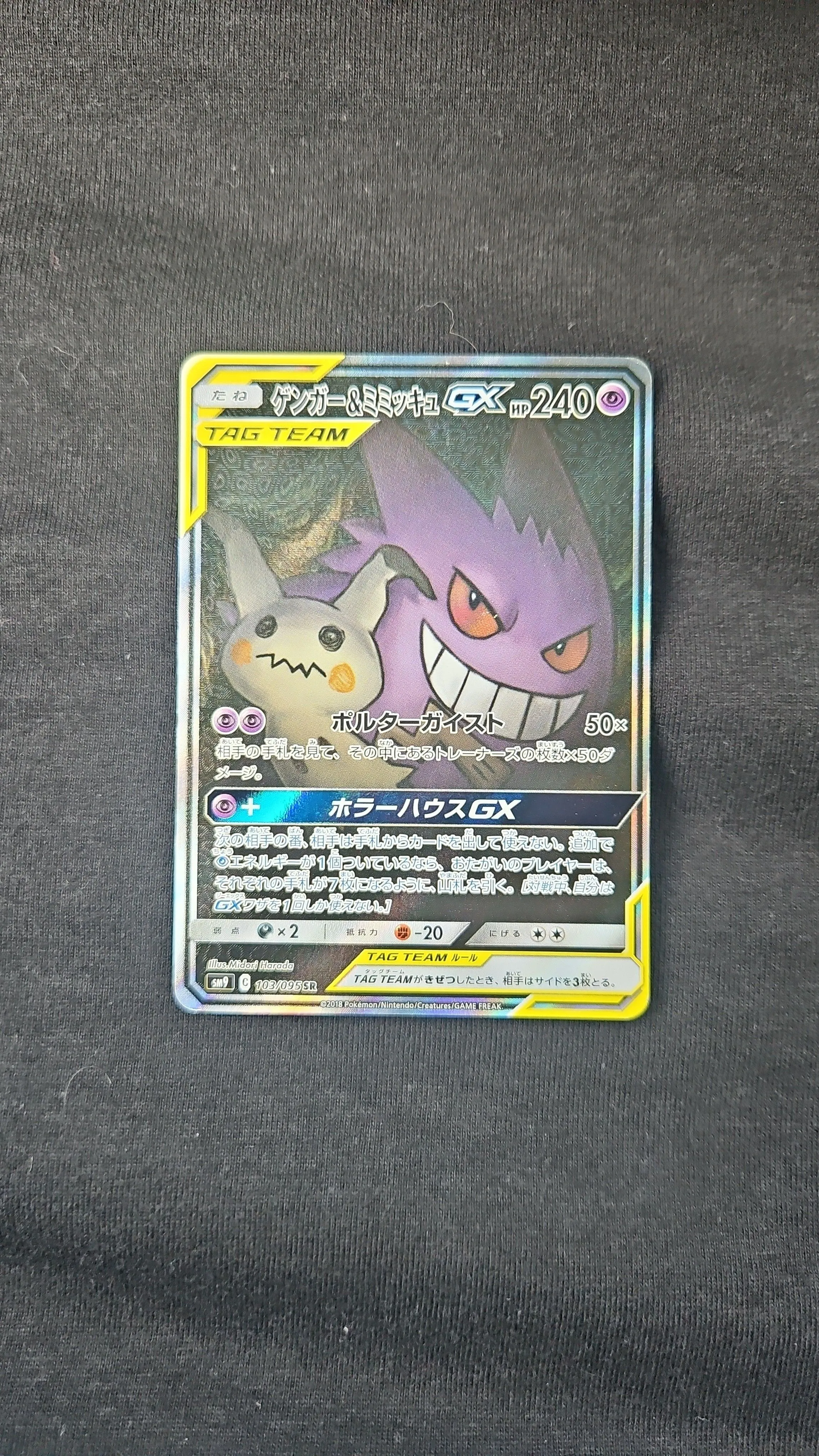 Y*U様 Gengar & Mimikyu GX #103 TAG BOLT-F 2018 Pokemon Japanese Sun & Moon Tag Bolt 103 Full Art/gengar