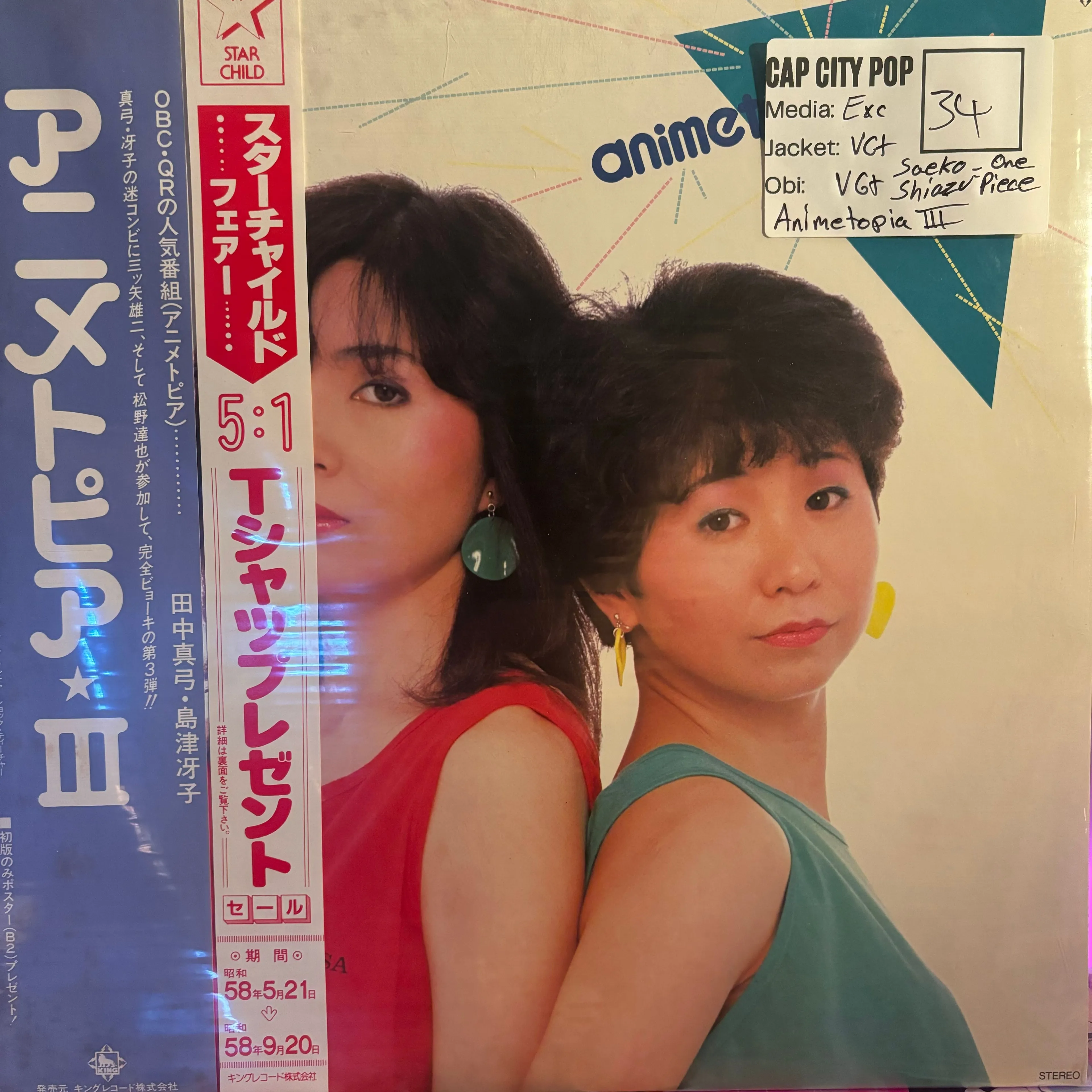 Jpop - Mayumi Tanaka, Saeko Shimazu - Animetopia III LP, Album