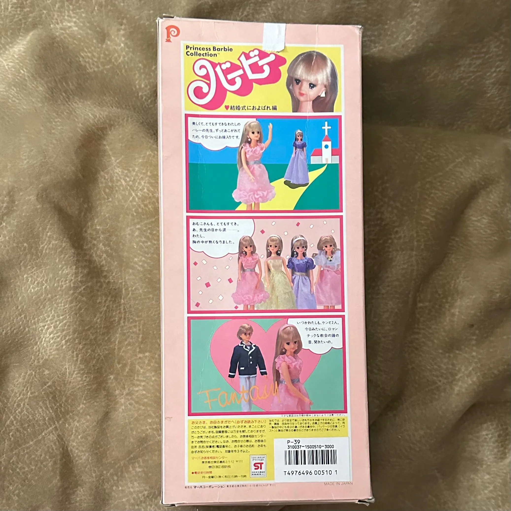 Marva Marva Barbie Japanese Fantasy Princess Barbie