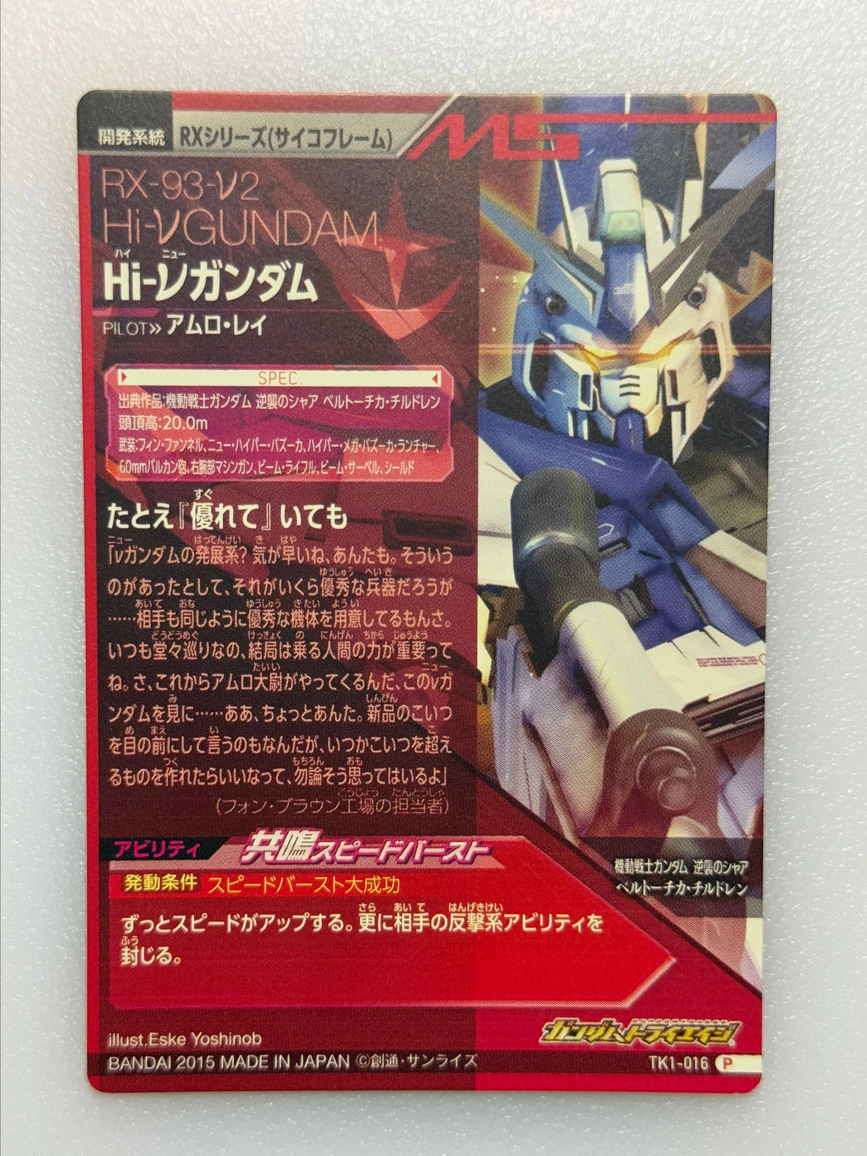 ガンダムトライエイジ νガンダム P 06-017 - メルカリ