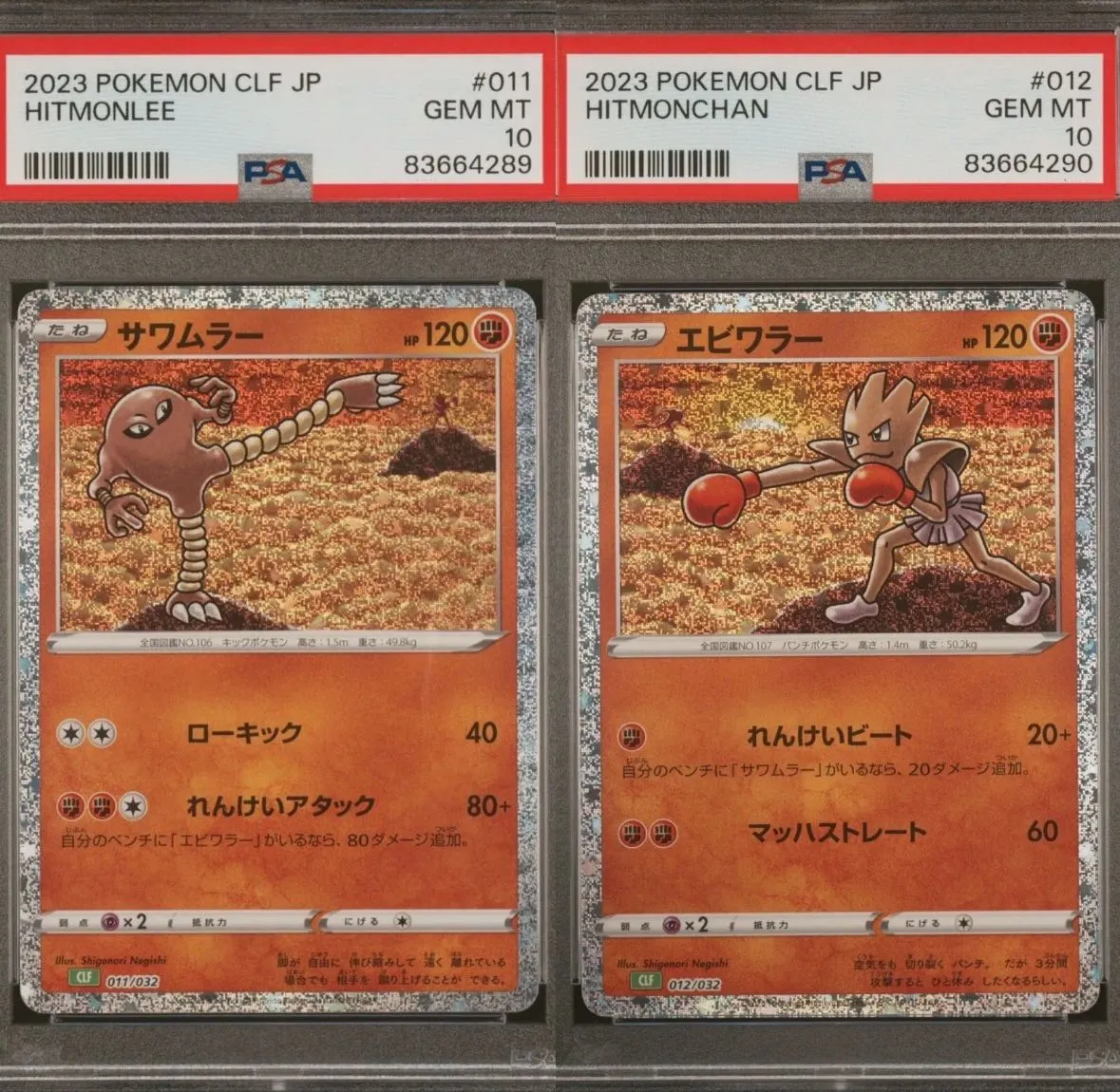 Sequential PSA 10 Hitmonlee /Hitmonchan Classic Collection