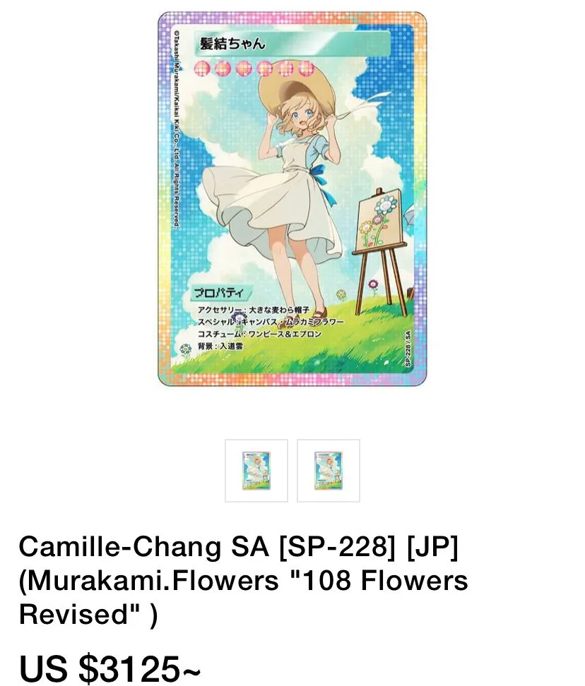 髪結ちゃん　108フラワーズREVISED　SA 髪結ちゃん SA 108フラワーズREVISED 村上隆 日本語 美品 カイカイキキ