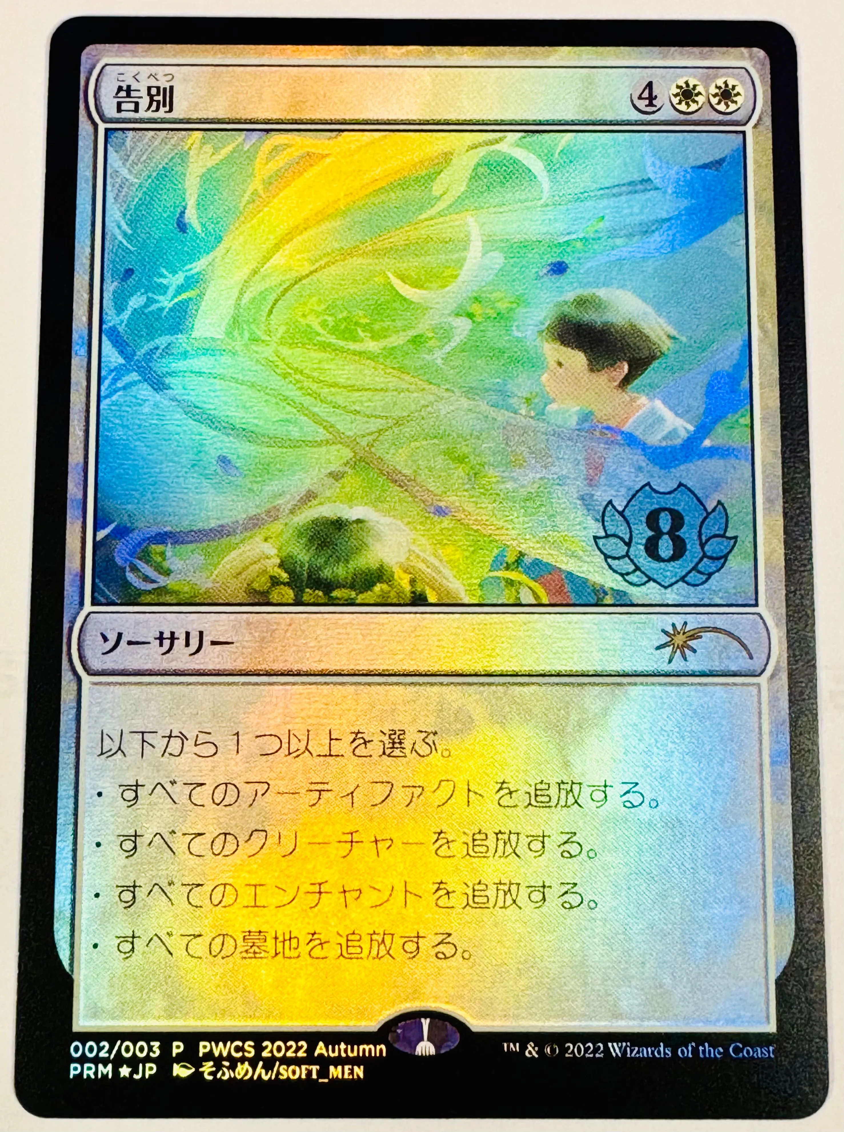 MTG - 🇯🇵JP Exclusive The Wandering Emperor PWCS 1st Place