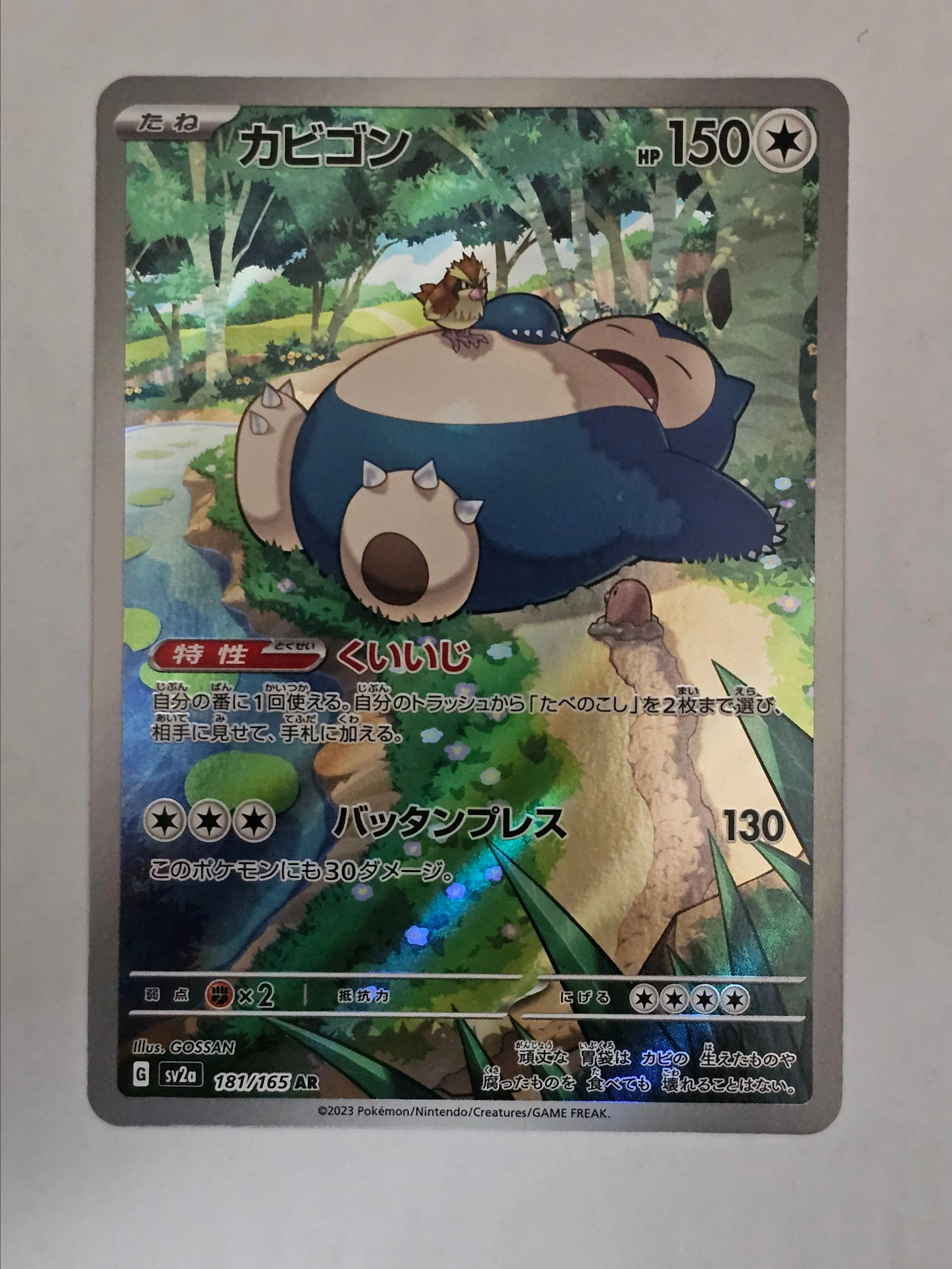 Snorlax #181/165 Art Rare (Pokémon 151 Japanese sv2a) - Pack Fresh