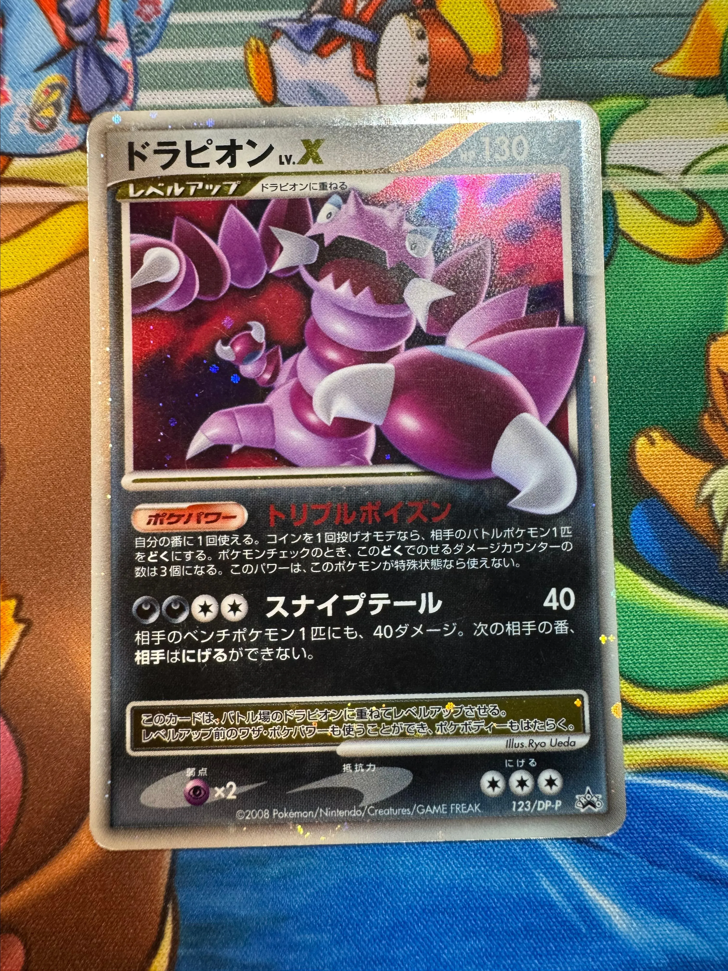送料無料 通販 激安 Drapion X promo 123/DP-P 2008 · Whatnot: Shop, Sell, Connect ポケモンカードゲーム