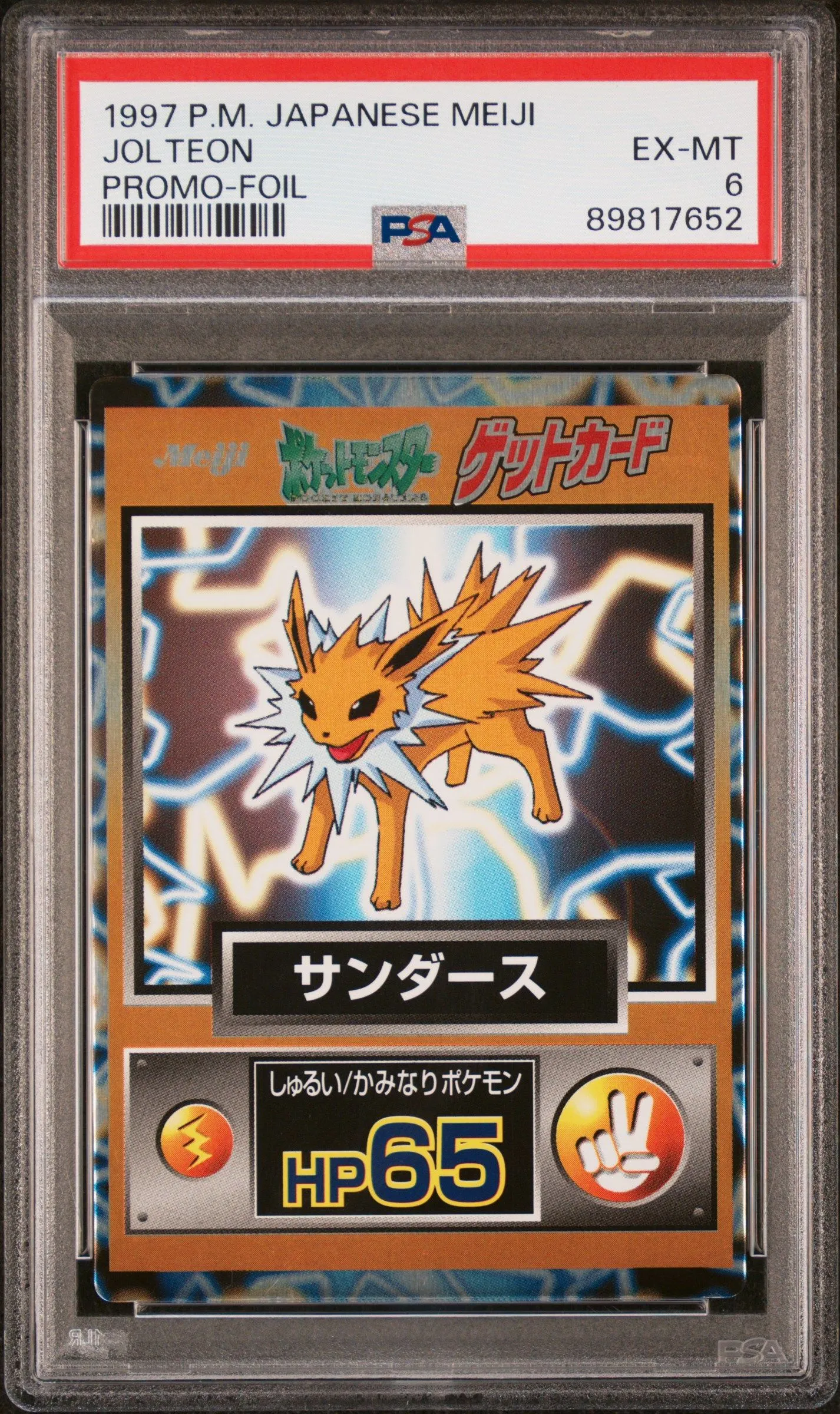 明治 サンダース Jolteon プロモカード 明治 サンダース Jolteon プロモカード 明治 サンダース Jolteon