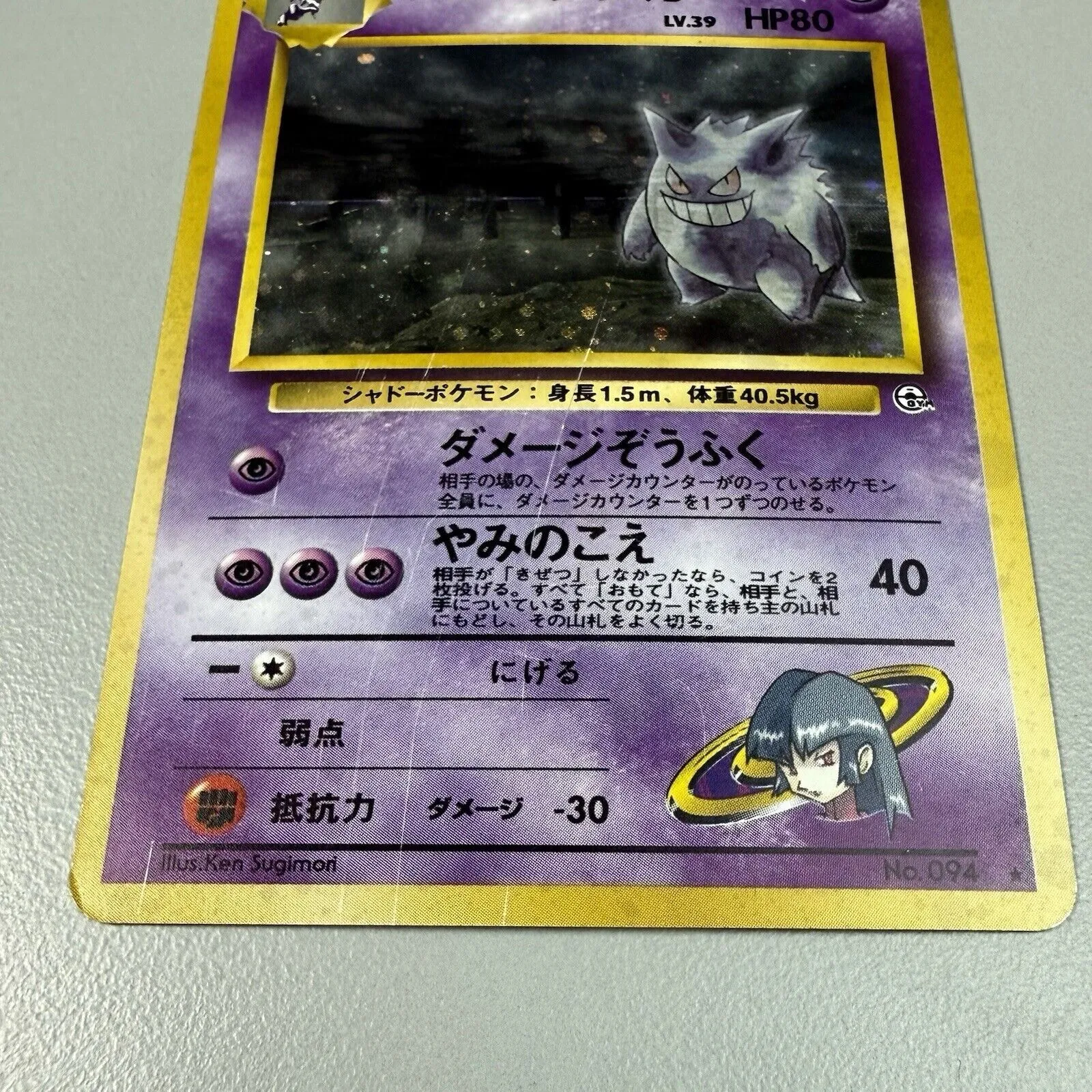 ナツメのゲンガーLV.39 Sabrina´s Gengar ポケモン カード