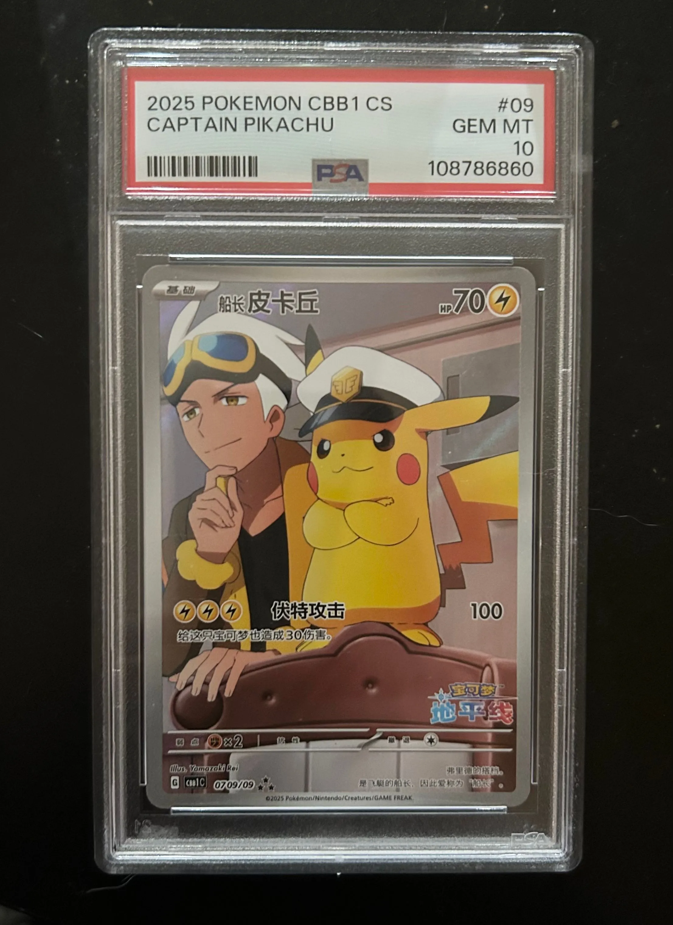 キャプテンピカチュウ CAPTAIN PIKACHU PSA10 CGC 10 Captain Pikachu 0702/09 Horizon Gem Pack 1 Poke Ball CBB1
