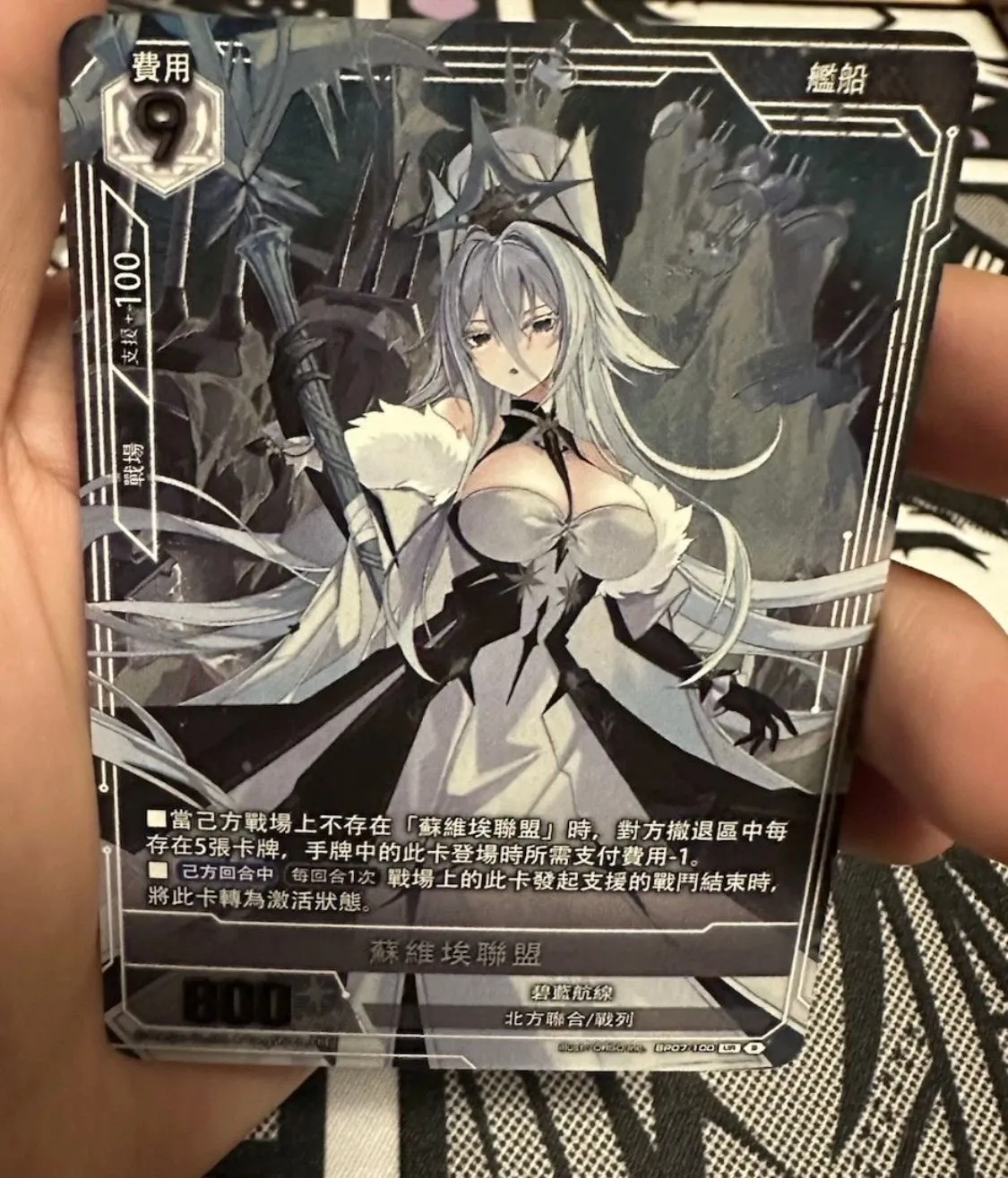 Azur Lane Card Game TCG UR-SEC BP07 SOVIETSKY Soyuz · Whatnot