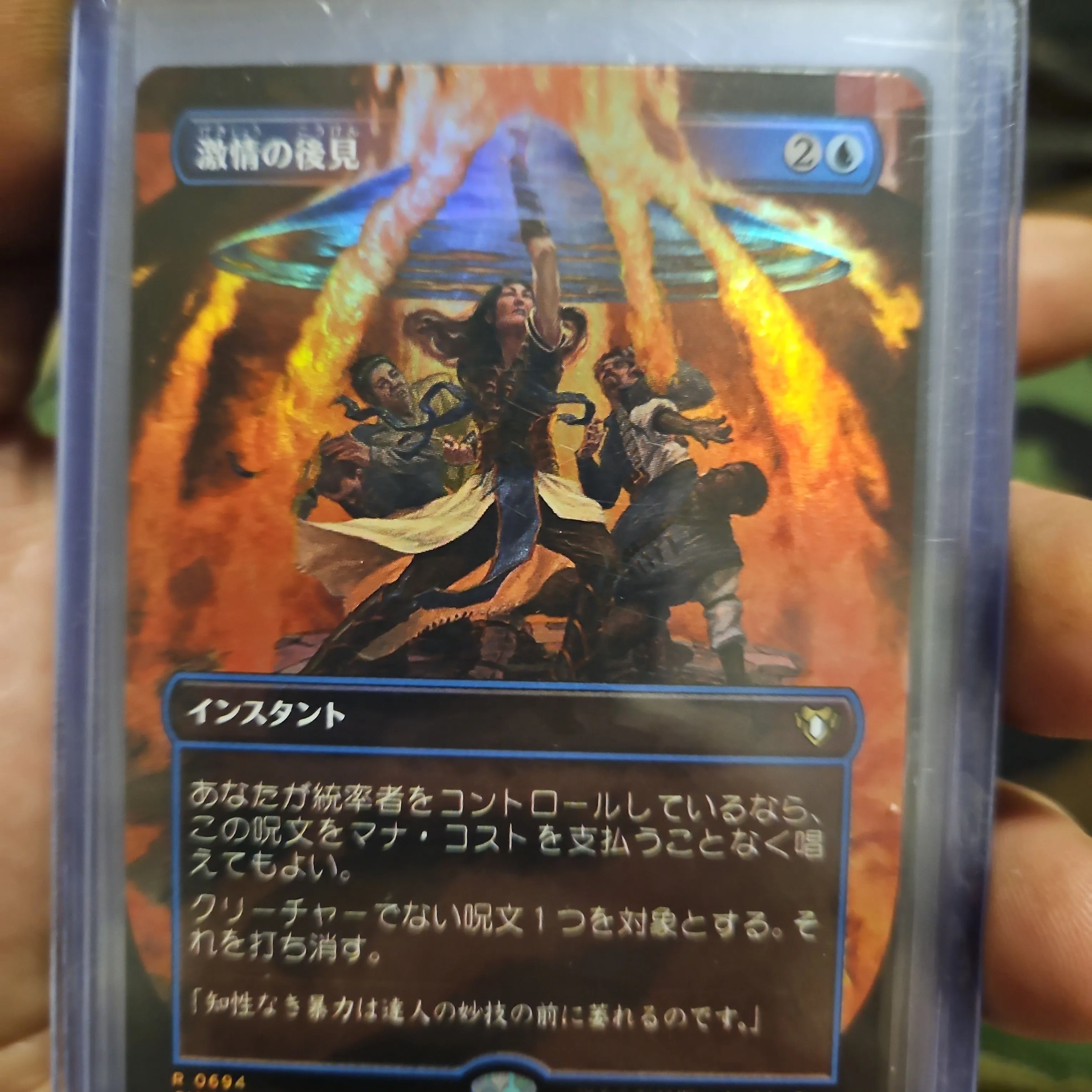 Fierce guardianship boarderless foil Japanese · Whatnot: Shop