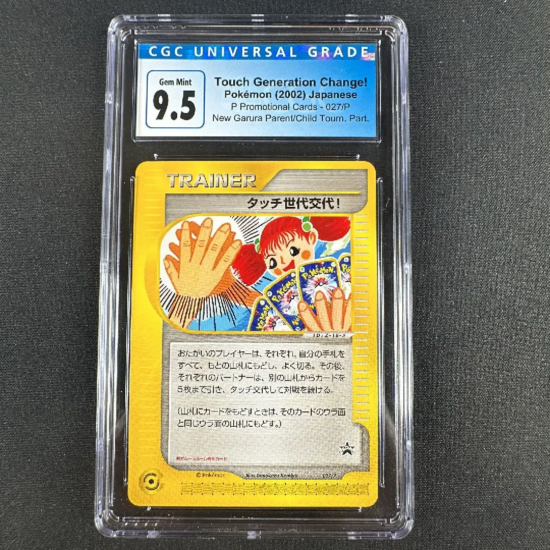 タッチ世代交代！ タッチ世代交代！+タッチ交代！