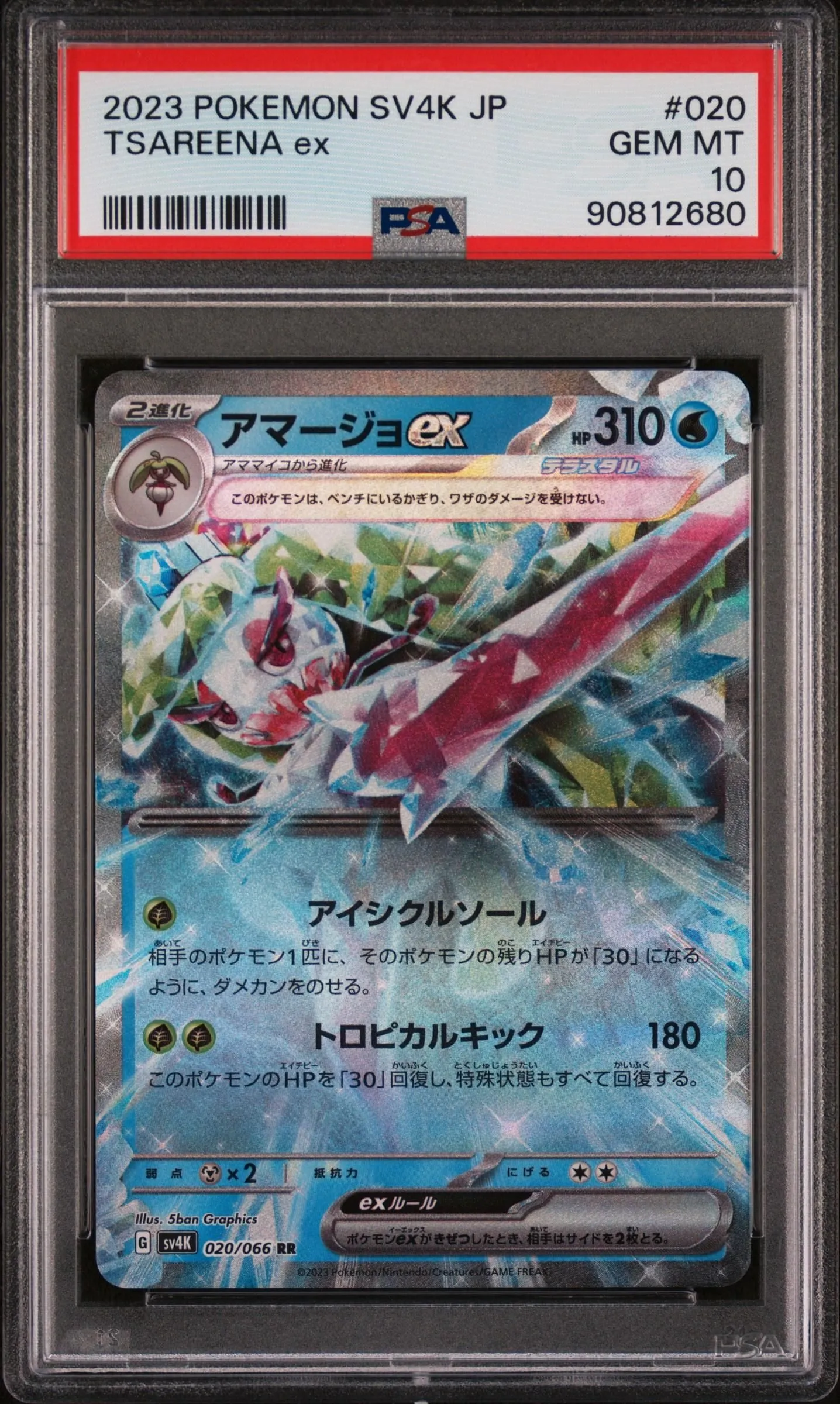 2023 Pokemon Japanese Sv4k Ancient Roar Tsareena EX #020
