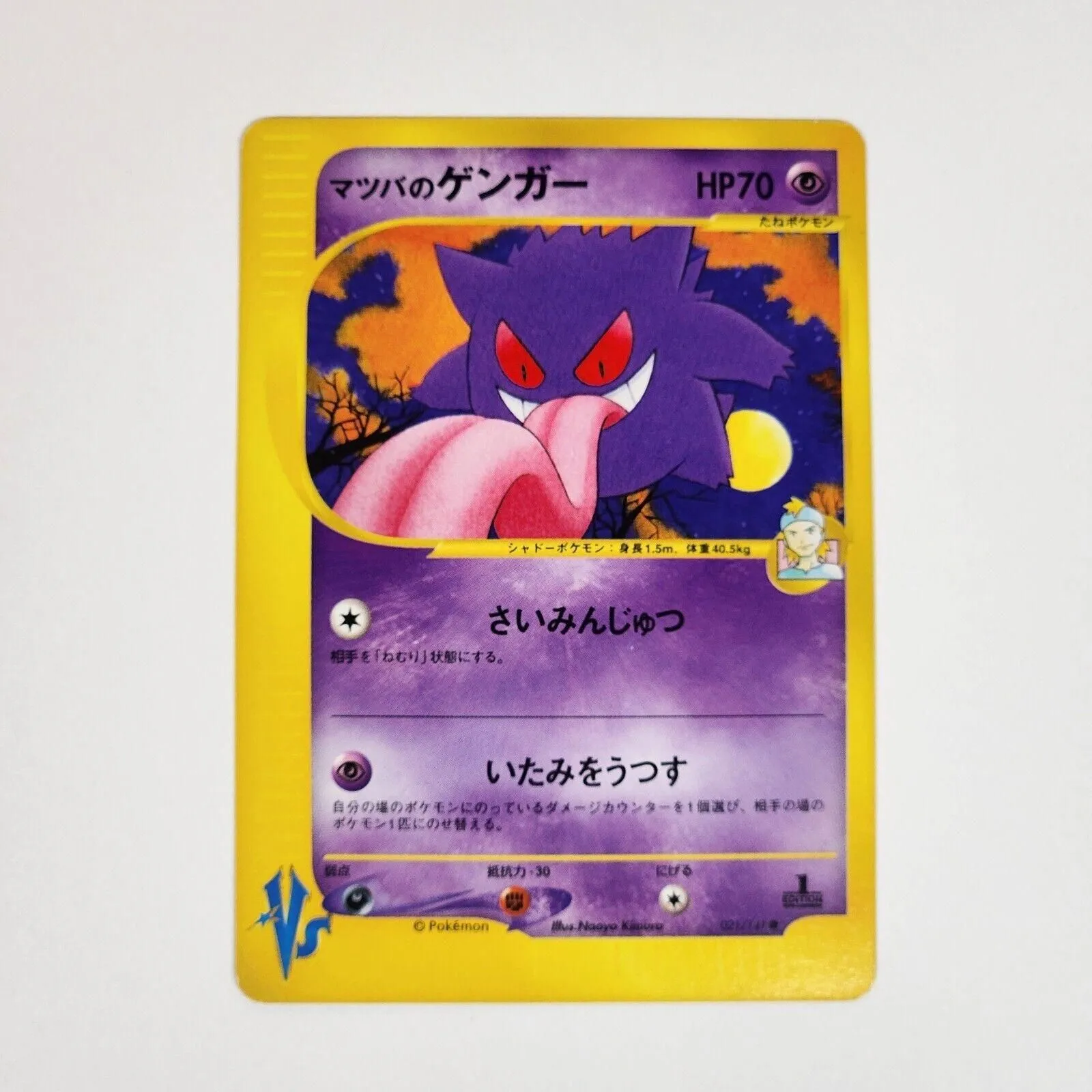 Morty's Gengar VS Series 1ST EDITION Pokemon Card 021/141 Rare