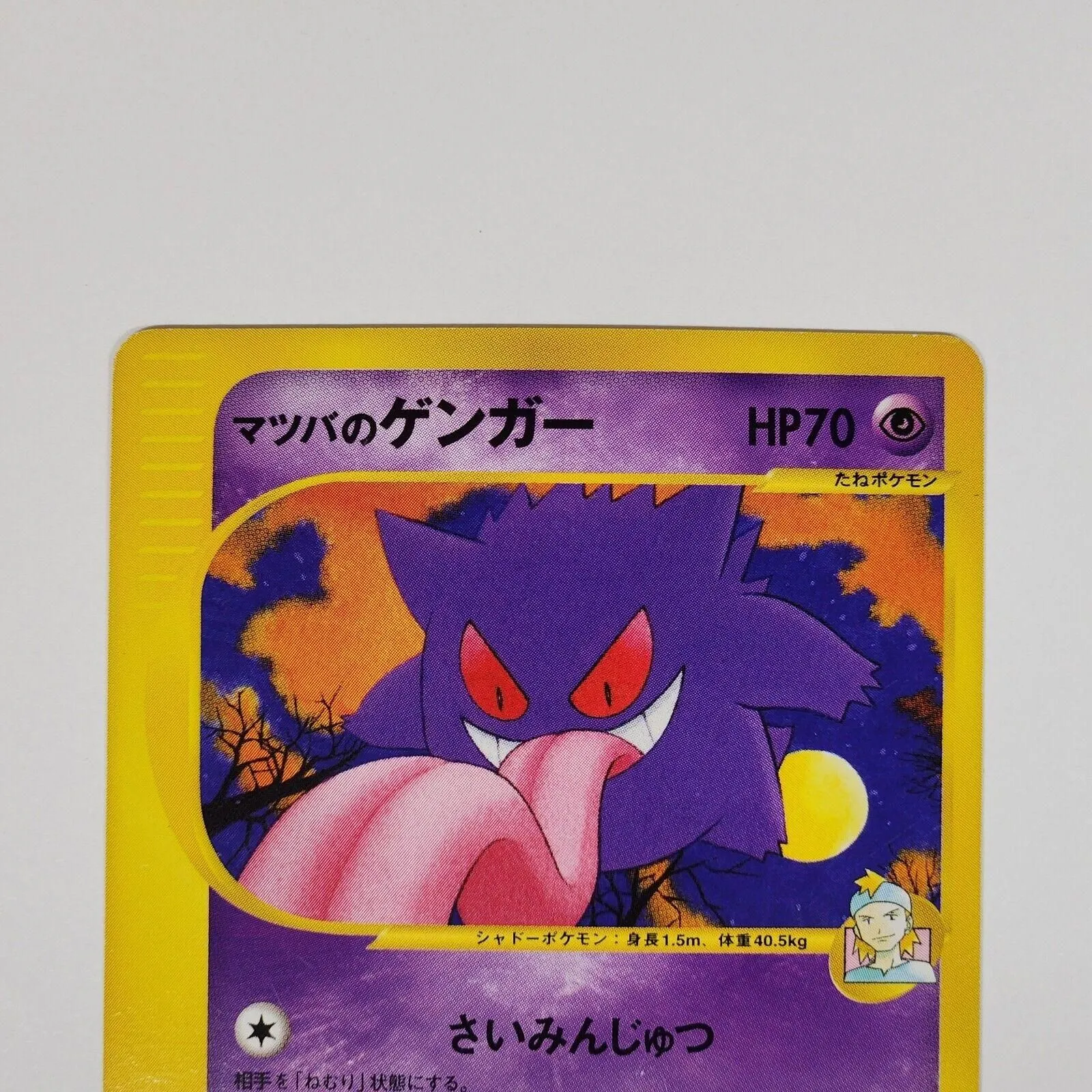 Morty's Gengar VS Series 1ST EDITION Pokemon Card 021/141 Rare