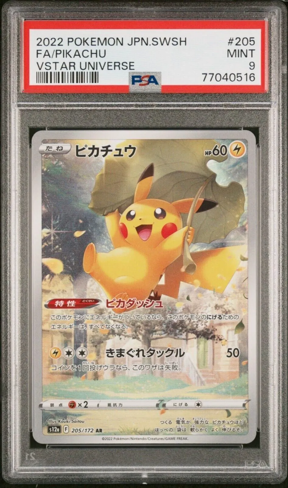 Pikachu⚡VSTAR Universe Full Art AR 205/172 Holo Japanese