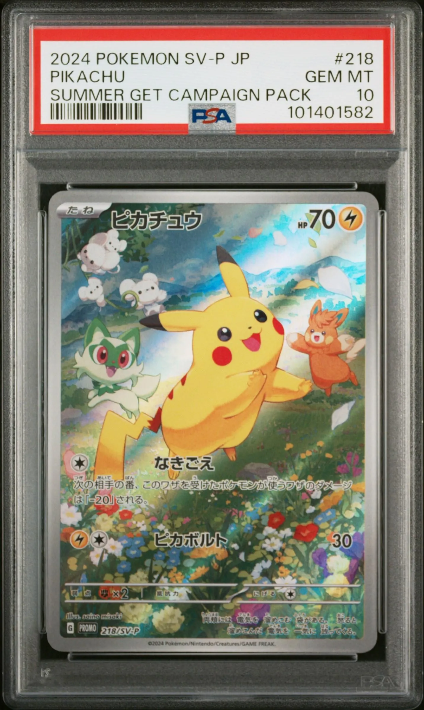 ポチポぬ君　カチカチ君　シークレット　レア Pikachu #218 Japanese Summer Get Campaign Pack PSA 10 - 0