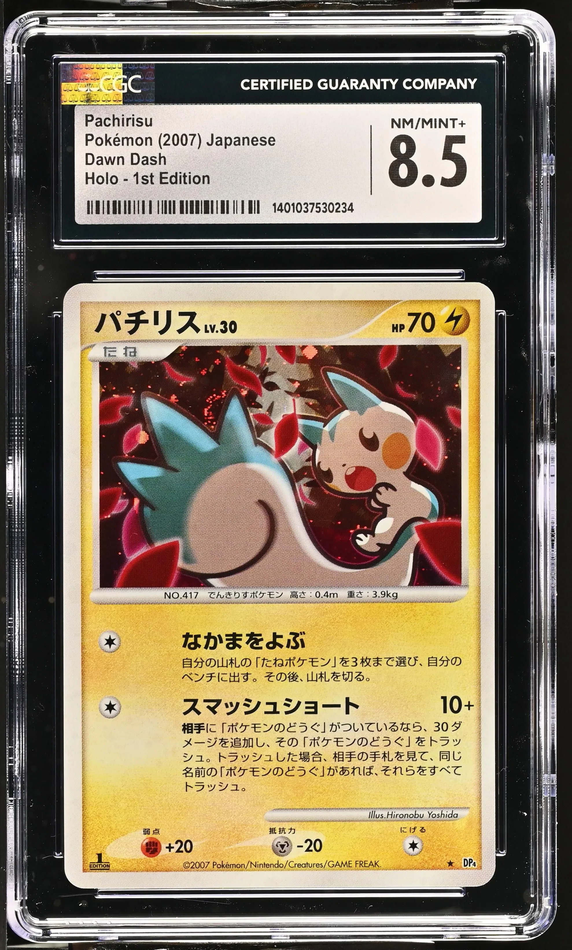 完成order◯ 朔さま専用 2007 Pokémon Dawn Dash Pachirisu Japanese CGC 8.5 - 2007