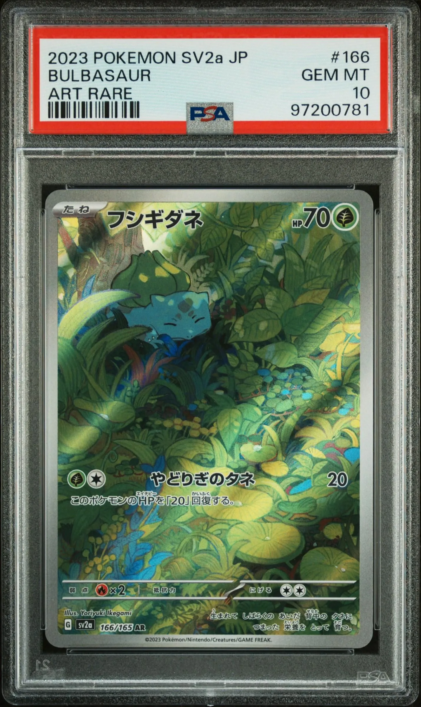 激レア！？ 2023 POKEMON JAPANESE SV2A-POKEMON 151 ART RARE #166