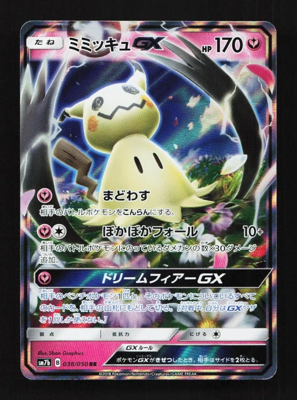 碧眼　レミ Mimikyu GX 038/050 RR Sm7b Fairy Rise Japanese Pokemon Card