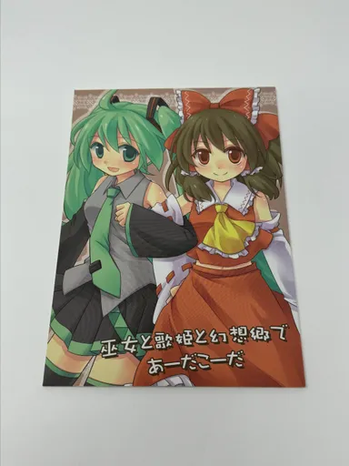 Hatsune Miku Touhou Doujin Book Japan Import