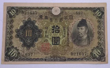 1930 Japan 50 Yen Showa Era Banknote