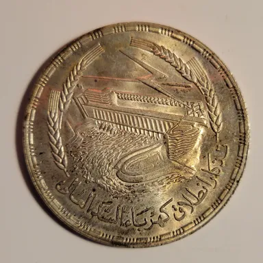 1968 Egypt Pound - 72% Silver