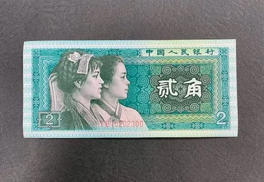 China 2 Er Jiao Uncirculated Banknote