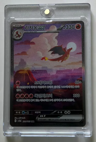 2023 Pokémon Korean 151 Charizard EX Special Art Rare 201/165 SAR sv2a GEM MINT