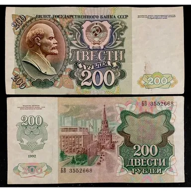 Russia 200 Rubles 1992 Circulated Banknote