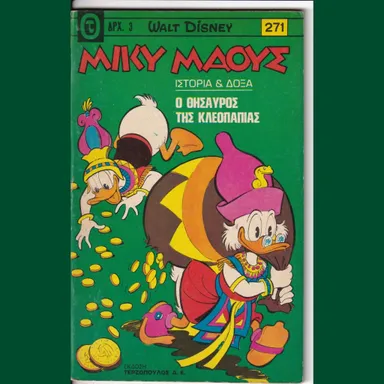 1971 Greek Mickey Mouse Comic Miku Maoye Uncle Scrooge Donald Walt Disney