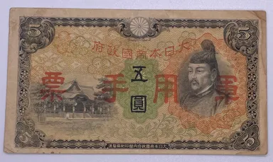 1938 WW2 Japan 5 Yen Occupation of China Banknote