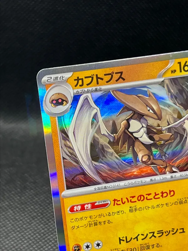 Pokmon TCG Kabutops 141/165 Japanese Holo Rare Near Mint  Whatnot: Shop,  Sell, Connect