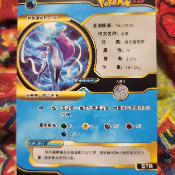 Pokemon ID+ Suicune GX STR 024/120 tj1+ Mint Condtion  Whatnot: Shop,  Sell, Connect