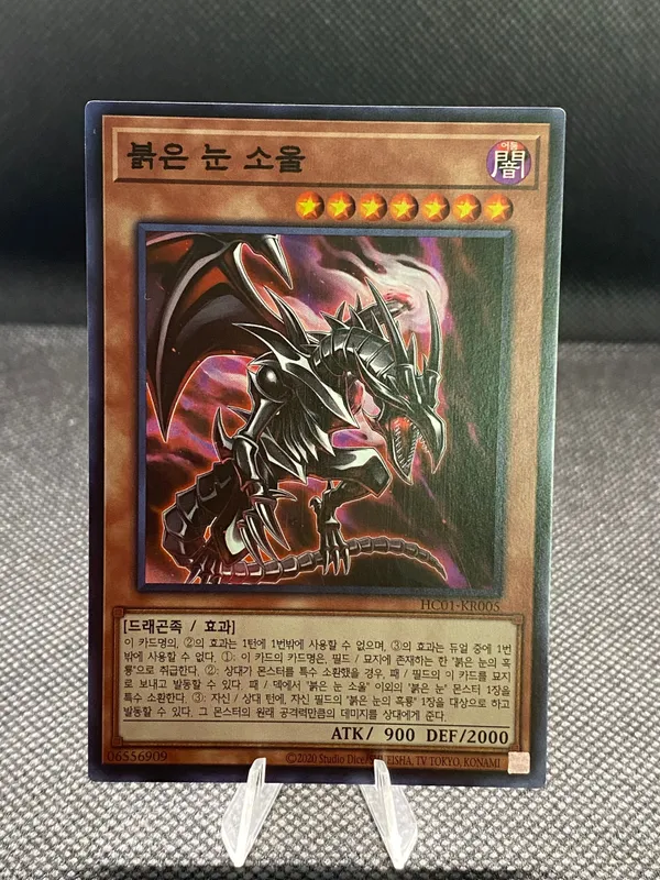Yu-Gi-Oh! TCG Red-Eyes Soul - Ultimate Rare History Archive Collection ...
